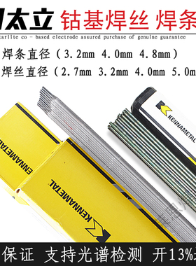 上海司太立lli 号钴基焊丝号铸棒D D钴基焊条