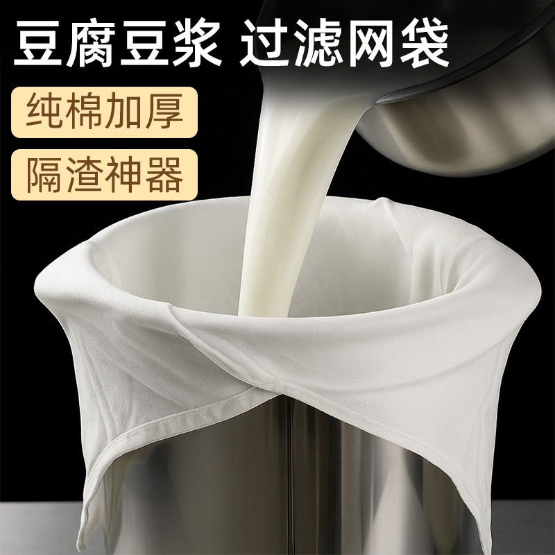 加厚纯棉豆腐豆浆过滤袋隔渣神器