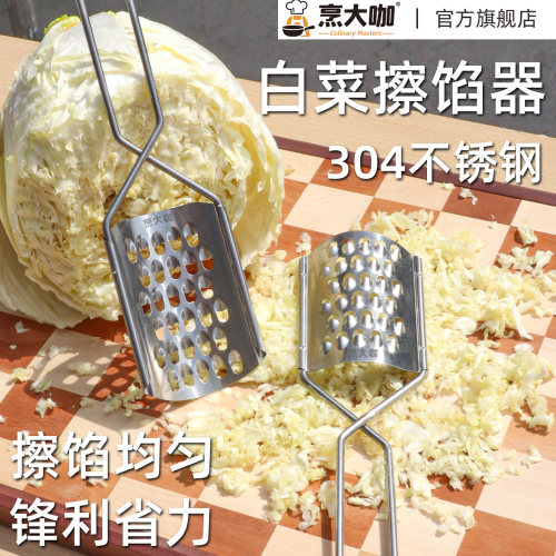 白菜擦馅器不锈钢304锋利好省力