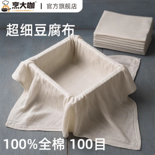豆腐过滤布纯棉超细纱布厨房用做豆腐用 过滤布包布专用布食用级
