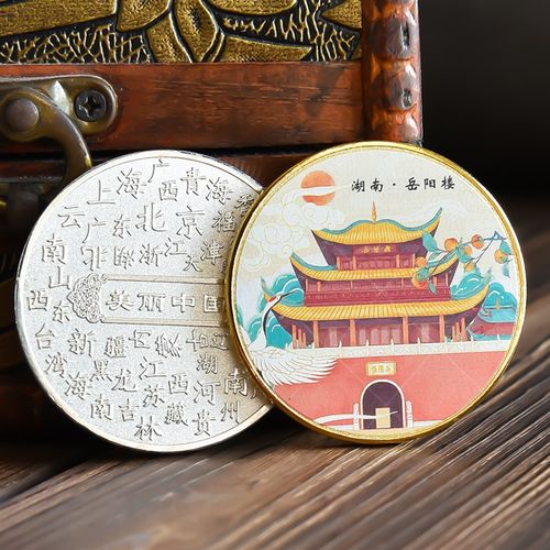 湖南岳阳楼风景区彩绘旅游纪念币文创周边纪念章金银硬币礼物品文