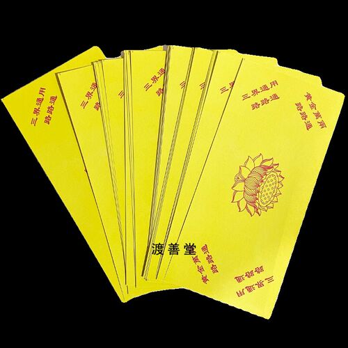 黄色双面彩印三界通用折元宝官帽济公元宝莲花折纸黄钱祭祀用品