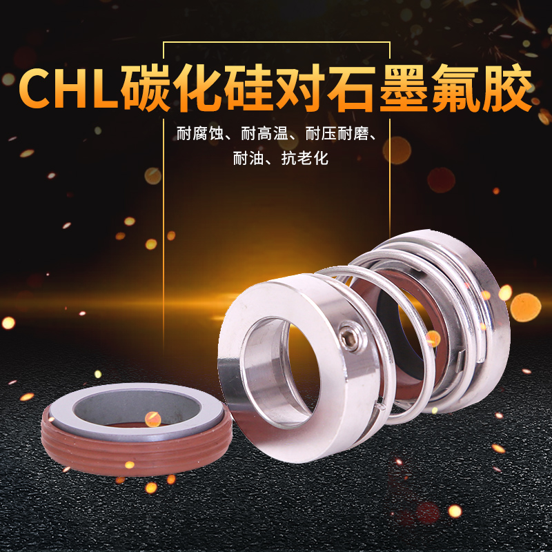 南方机械密封2-30 4-20 8-40 12-50轴封CHL-16/20机封水封