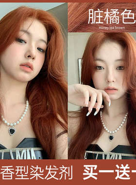 脏橘色染发剂膏蜜糖焦糖橘棕色橙色红橘色树莓色染膏自染植物女纯