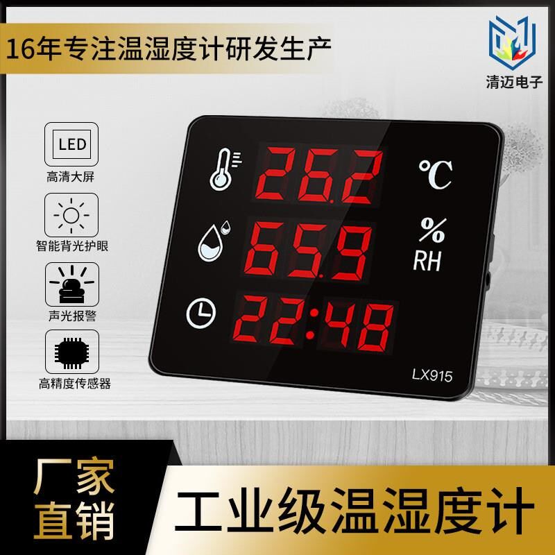 电子温湿度计工业干湿高精度温度表数字数显温湿度显示器LX915