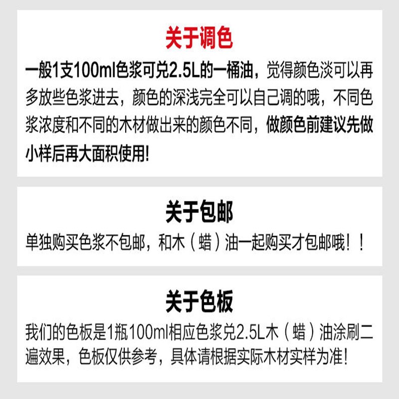 切瑞西木油色浆木器漆木蜡油色浆色精栗壳白色黑色防腐木调色精