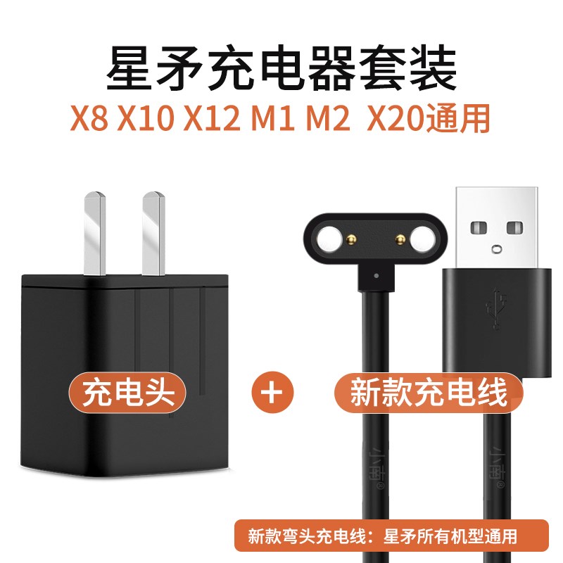 星矛磁吸充电线 充电器插头数据线猎狗猎犬定位器X8X10X12X20M1M2