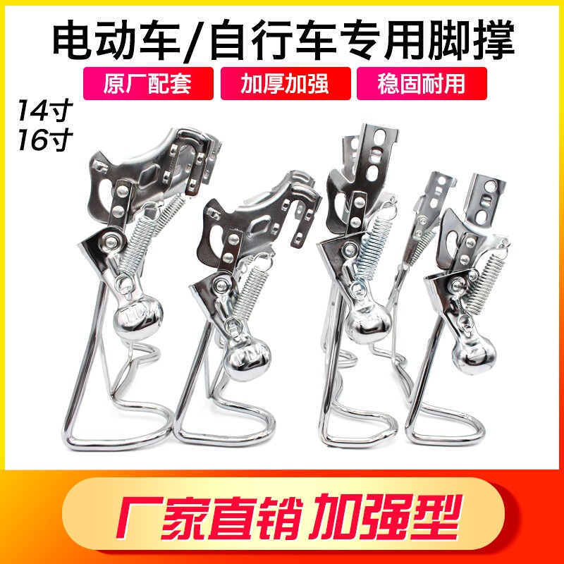 电动自行车后脚架双支撑脚撑双撑架1416寸大支架车梯站脚踢撑包邮