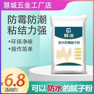 内墙白色腻子粉防水防霉抗碱腻子膏墙面裂缝剥落家用补墙腻子环保