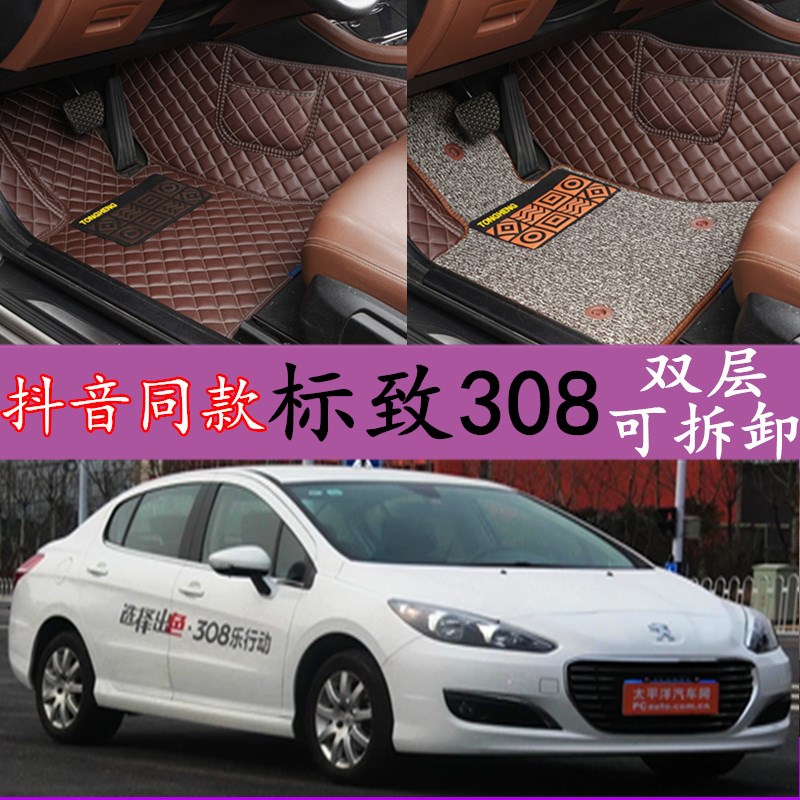 13/15东风标致308标志307/301/3008/2008/508/408全包围地毯脚垫