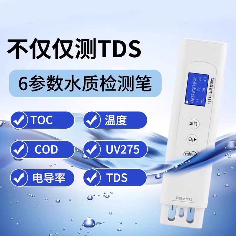 水质检测笔高精度家中饮用水自来水TDS电导率多功能笔式测试仪