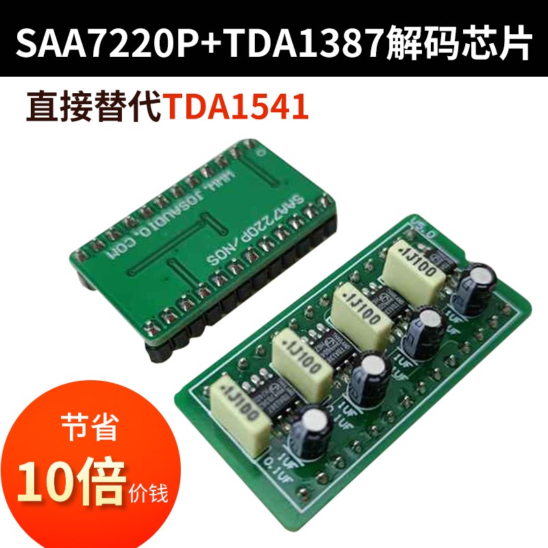 4并TDA1387芯片直接代换TDA1541音频解码板SAA7220PIC数模转换器