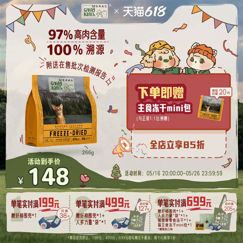 牧场来信主食冻干猫粮生骨肉鸡肉营养全价全阶段非零食266g