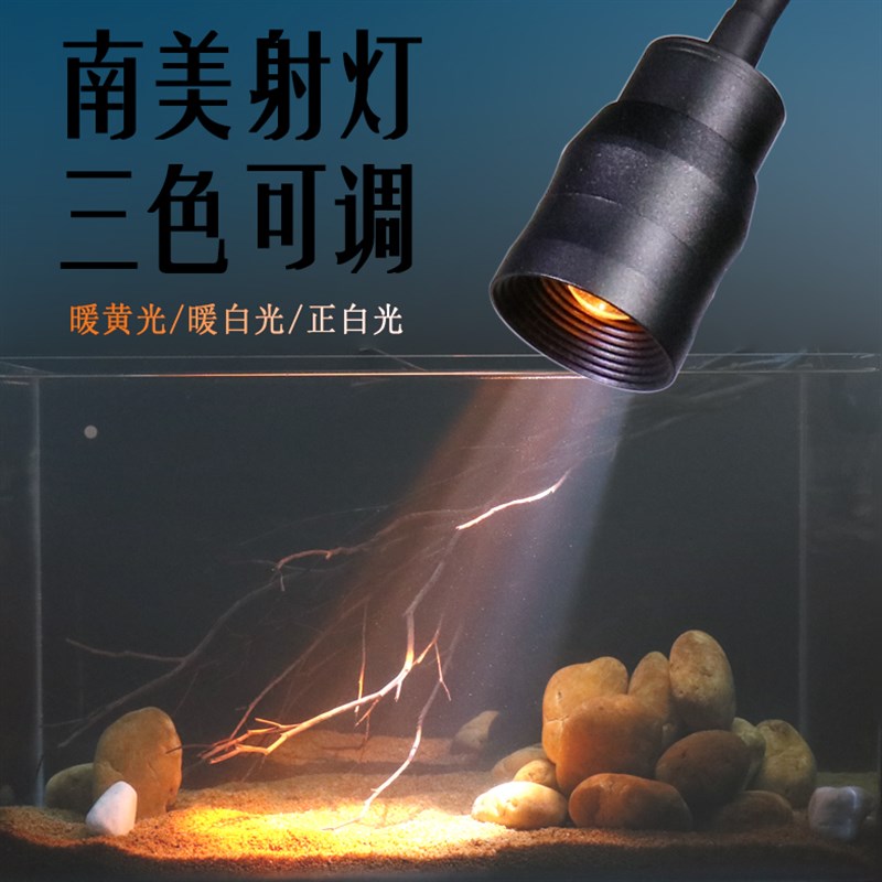 变焦鱼缸led射灯南美缸造景专用灯水草乌龟观赏水族原生缸小射灯