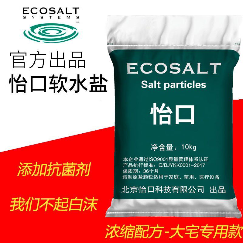 怡口软水机通用于软水设备专用盐软水盐中盐软水盐净水器用软化水