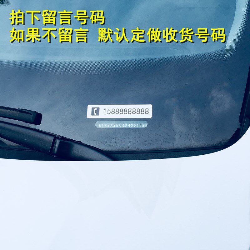 机车机车临时停车电话号码贴汽车挪车移车停车卡手机数字贴外面