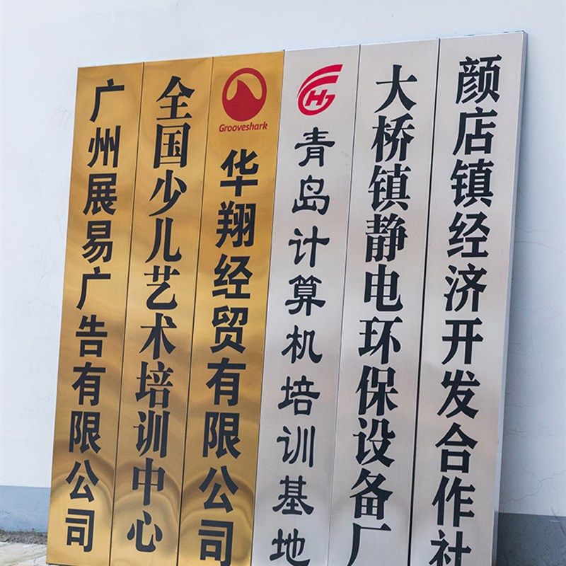 公司门牌定制不锈钢腐蚀标牌挂牌铭牌招牌科室牌广告铜牌牌匾家用,文具电教/文化用品/商务用品,标志牌/提示牌/付款码,淘宝优惠券,粉丝福利购,淘宝优惠卷
