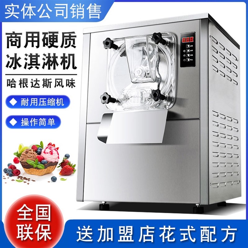 硬质冰淇淋机商用浩博雪糕机台式全自动意式花样冰激凌球哈根达