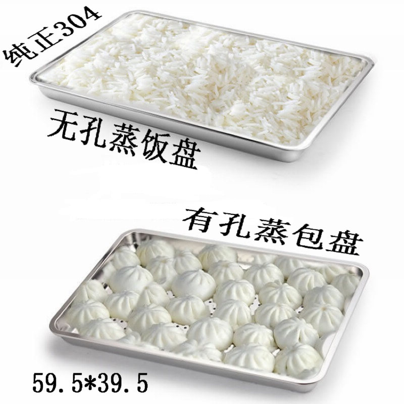 304不锈钢蒸饭盘蒸饭柜蒸车蒸箱盘子 长方形茶盘带孔托盘蒸盘方盘