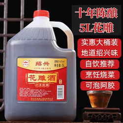 正宗绍兴花雕酒黄酒十年陈酿官方旗舰店粮食酿造自饮家用10斤桶装