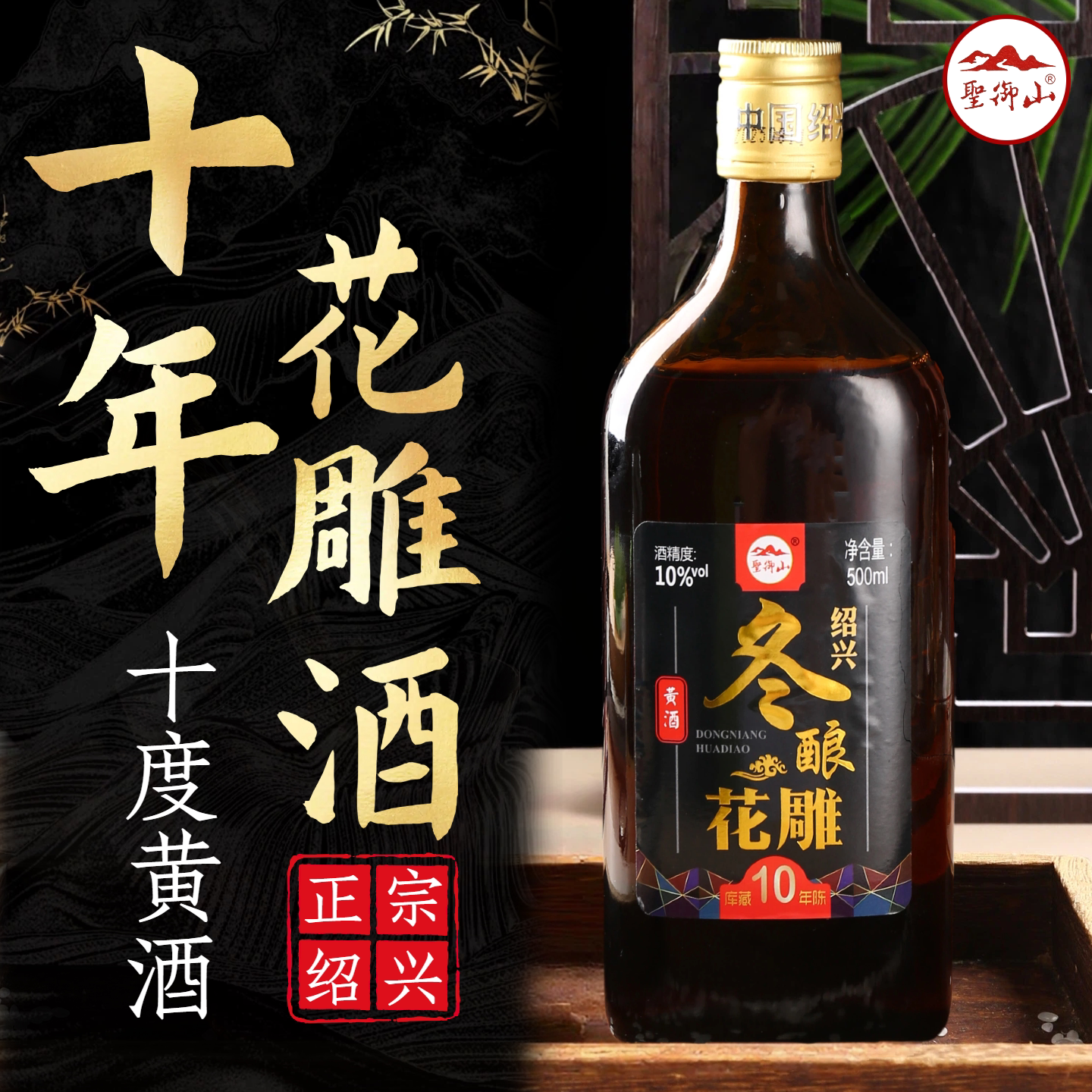 绍兴冬酿花雕黄酒 十年陈清爽半甜型老酒 10度500ml瓶装自饮推荐