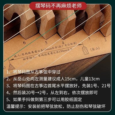 敦煌古筝筝码摆放图示意图筝码纸筝码饰品琴码摆放图琴码固定163