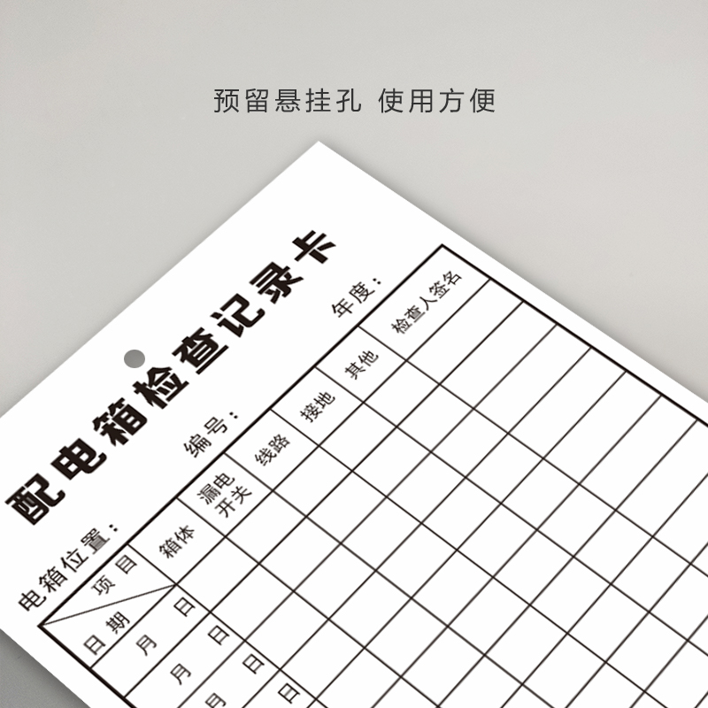 配电箱检查卡紧急洗眼器点检卡卫生清洁记录卡日常巡检卡包邮定制