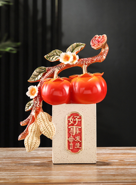 中式柿子摆件客厅玄关好事花生家居装饰品酒柜电视柜乔迁新居送礼