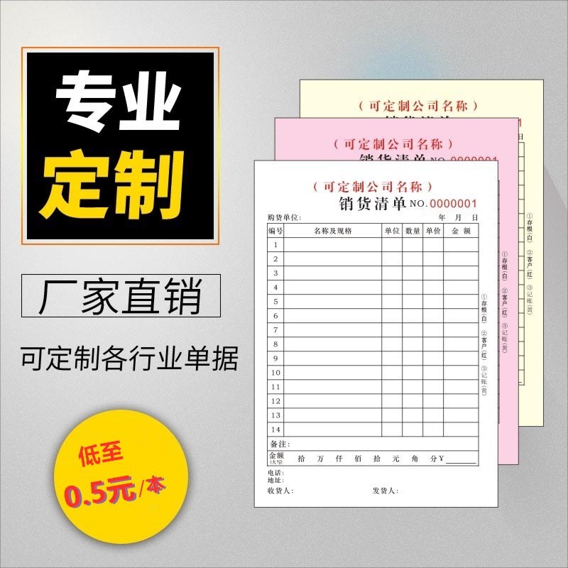 送货单定制两联三联带复写定做订制四联单据无碳复写销货清单二联