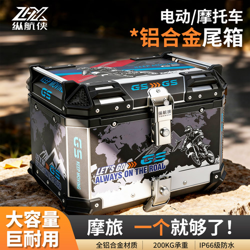 纵航侠摩托车铝合金尾箱大容量