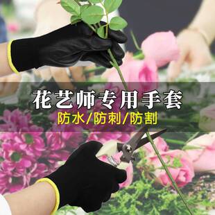 花艺师专用手套 防刺薄款防水防扎 花店玫瑰修枝手套 恩斯绮花园
