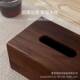 木制抽纸盒黑胡桃木质纸巾盒家用餐厅纸巾盒长方形滑盖木盒办公室