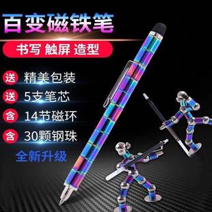 便宜百变磁铁笔网红文具磁力笔多功能黑科技磁吸学生减压男孩玩具