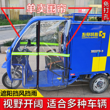 摩托三轮车雨棚透明挡风帘电动快递车车棚左右后雨帘改装车蓬唐延