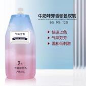 双氧奶理发店头发上色清香低刺激双氧发廊锁色乳美发双氧水