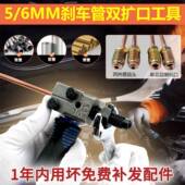 汽车煞车管5mm扩口工具组套蘑菇头铆管器喇叭口汽修扩孔器维修