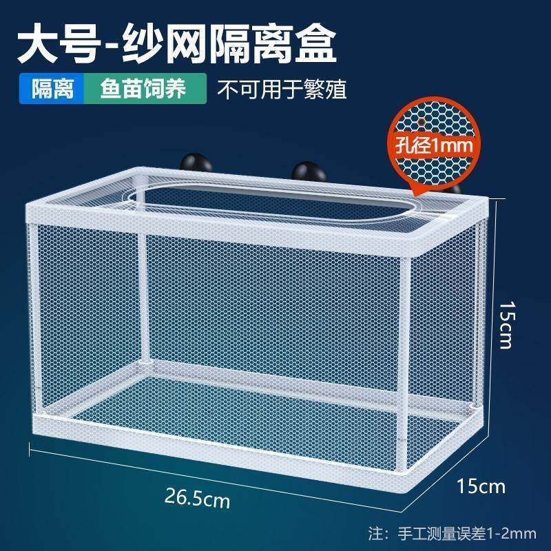 特价鱼缸隔离网隔离盒孔雀鱼繁殖盒斗鱼孵化器繁殖箱悬浮式分离网,宠物/宠物食品及用品,其它水族用具设备,淘宝优惠券,粉丝福利购,淘宝优惠卷