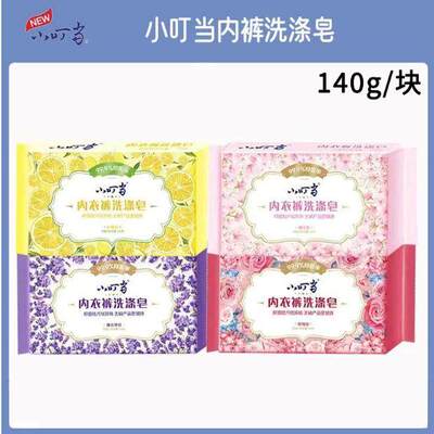 140g小叮当内裤皁128g内衣皁 儿童宝宝洗衣皁女士孕妇去血渍内裤%