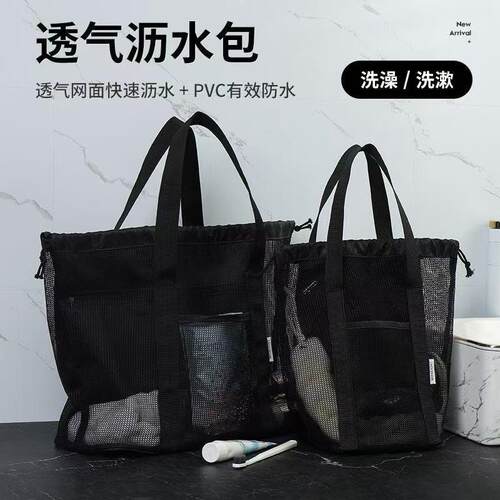 干湿分离网眼沥水袋旅行泳装手提洗澡包大容量男女通用外贸厂