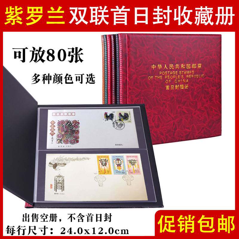 紫罗兰双联首日封收藏册插册小型张保护册明信片集邮册空册邮票册