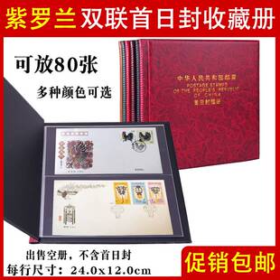 紫罗兰双联首日封收藏册插册小型张保护册明信片集邮册空册邮票册