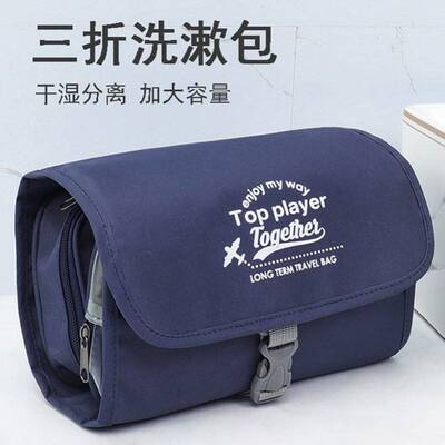 三摺叠洗漱包旅行男士出差可携式乾湿分离收纳包旅游用品防水化妆