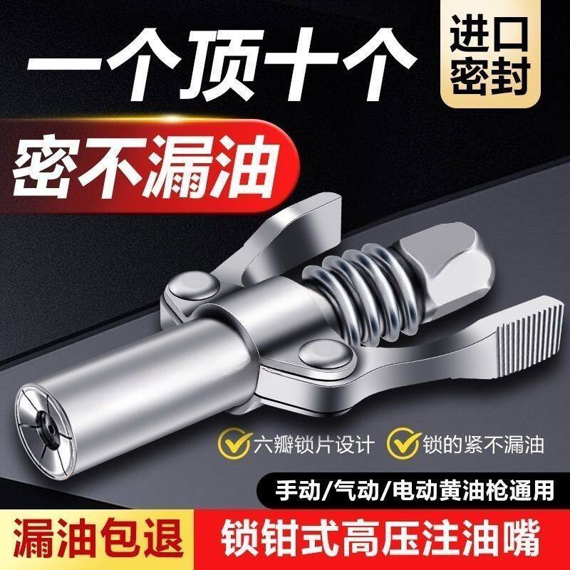 新款双柄锁钳式高压自锁黄油嘴手动电动气动黄油枪枪头黄油枪嘴头