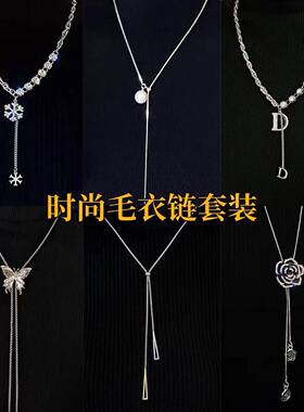 毛衫装饰链2024链女ins卫衣高级设计新款秋冬项链搭配配饰