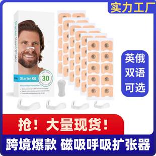 磁吸鼻呼吸扩张器止鼾器防打鼾intake磁吸通气鼻贴