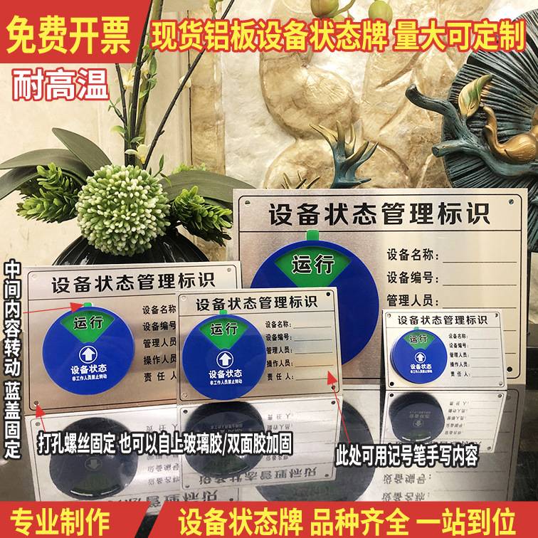 铝板设备状态管理标识牌蓝盖旋转强磁标识卡金属铝制运行状态标牌