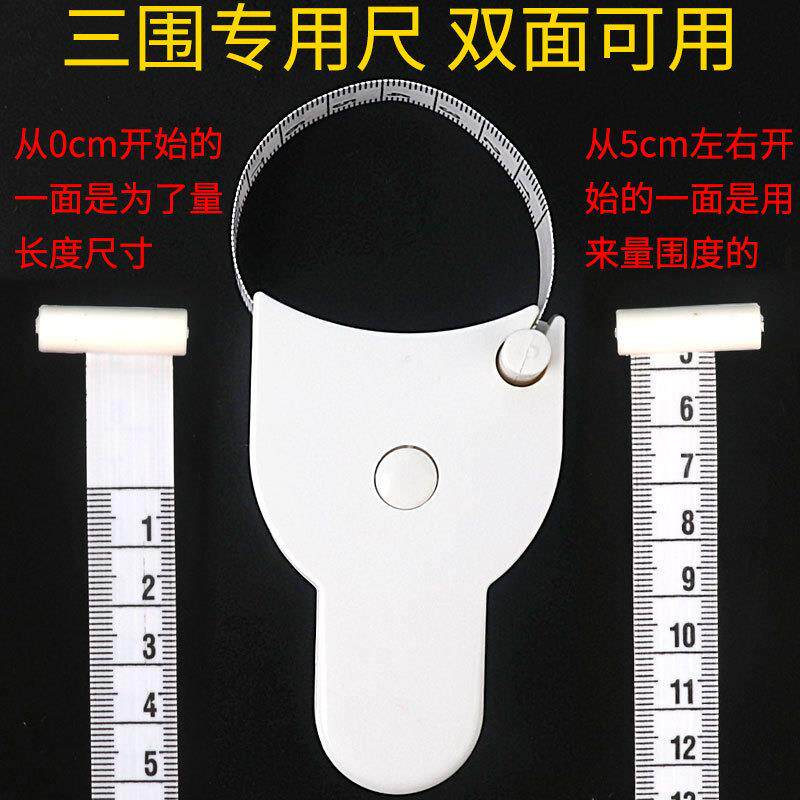 手动围度腰围三围皮尺寸臂围腿围腹围头围胸测量体健身衣西辰