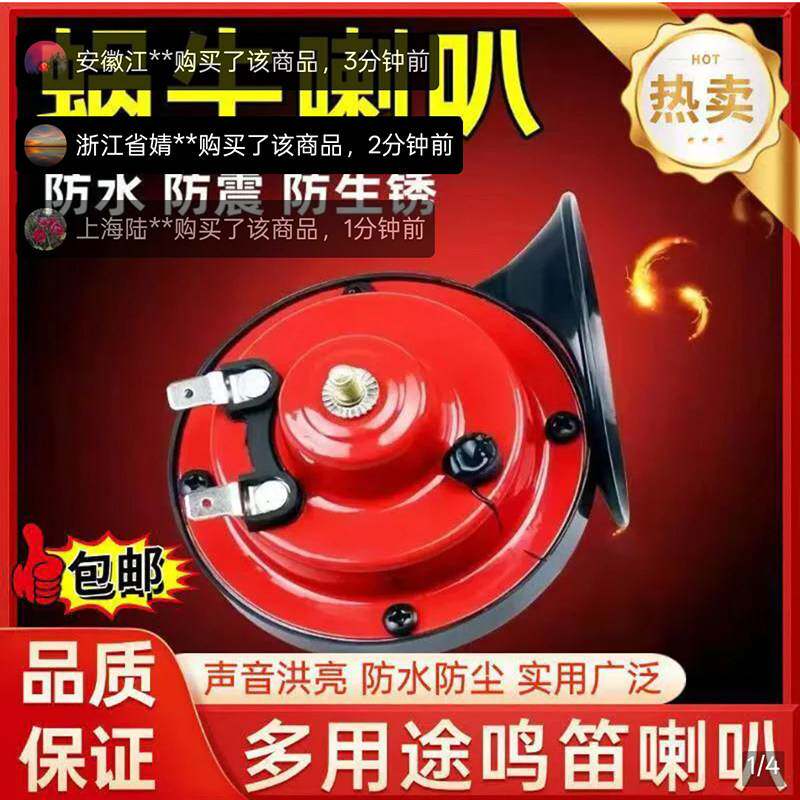 德国进口汽车蜗牛喇叭改装12V超响正品通用高音防水单音鸣笛朴永