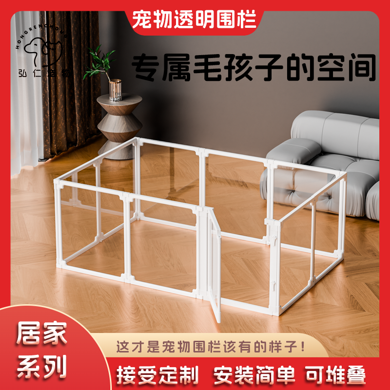 宠物围栏全透亚克力小型宠物围栏