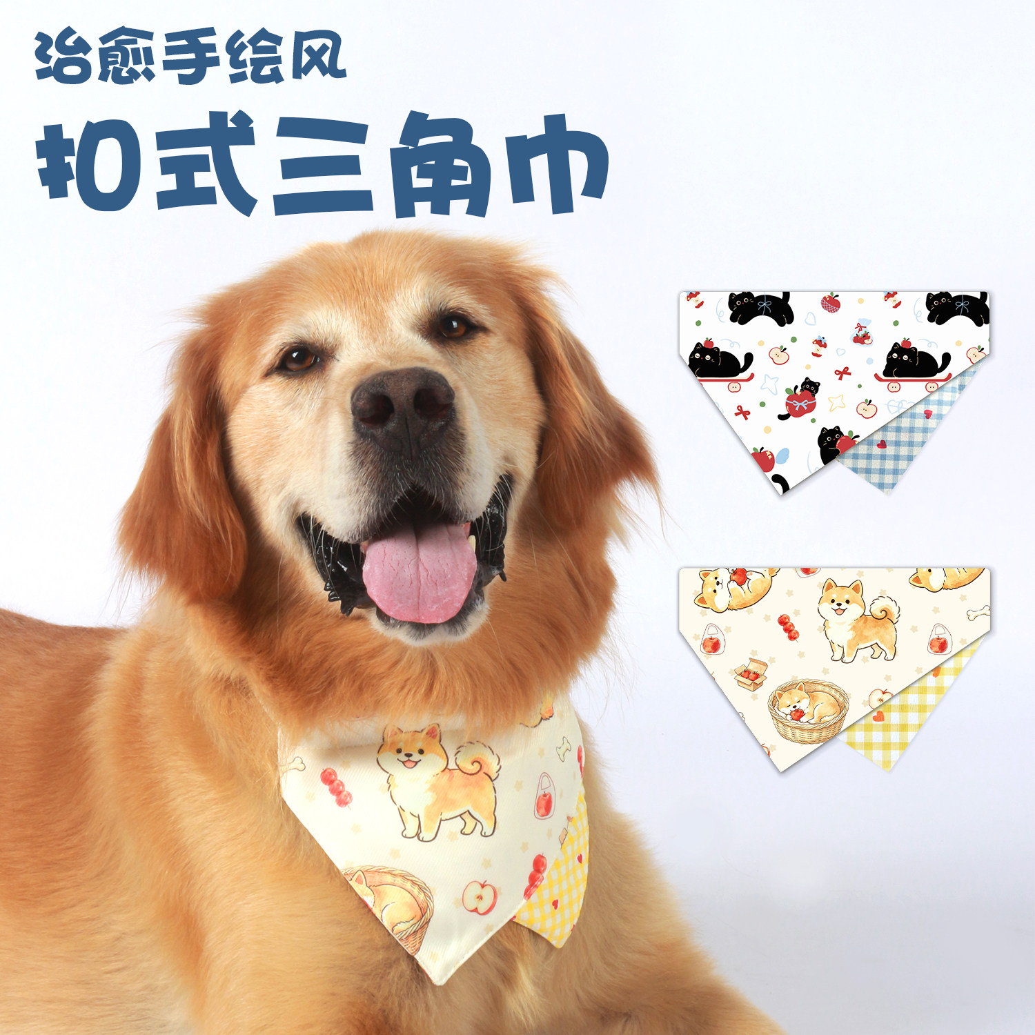 狗狗猫咪口水巾双面漫绘百搭正反两用双层吸水防污宠物扣式三角巾
